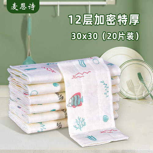 麦恩诗厨房洗碗布吸水抹布