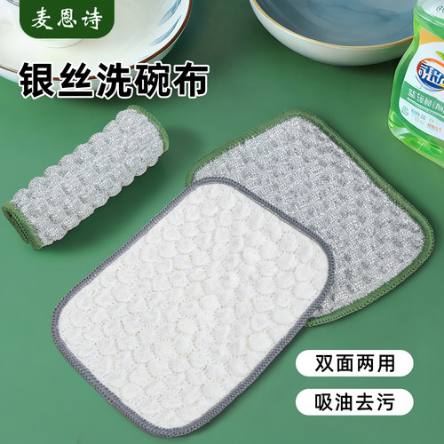 麦恩诗钢丝洗碗布易清洁