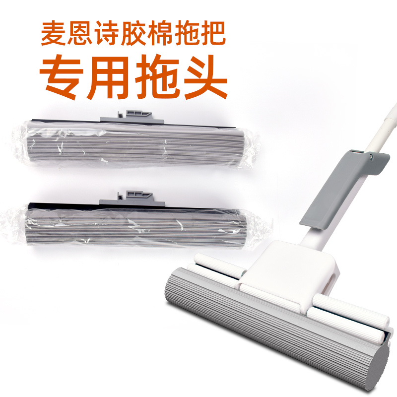 maiens/麦恩诗专用家用拖把头