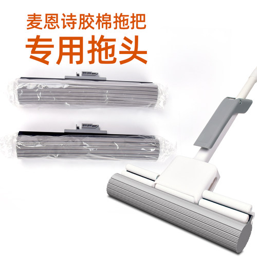 maiens/麦恩诗专用家用拖把头