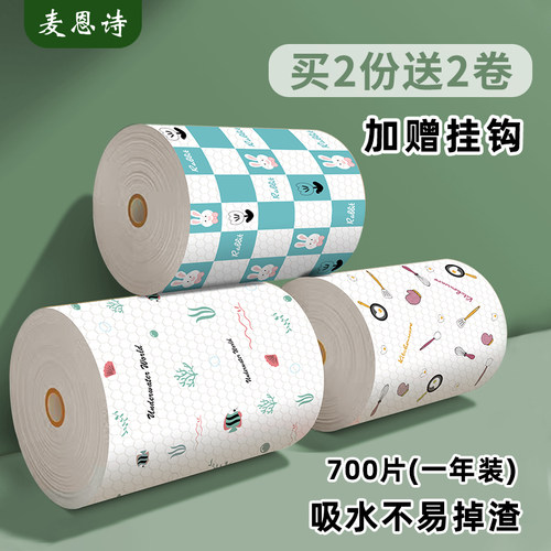 麦恩诗厨房专用抹布不易粘油