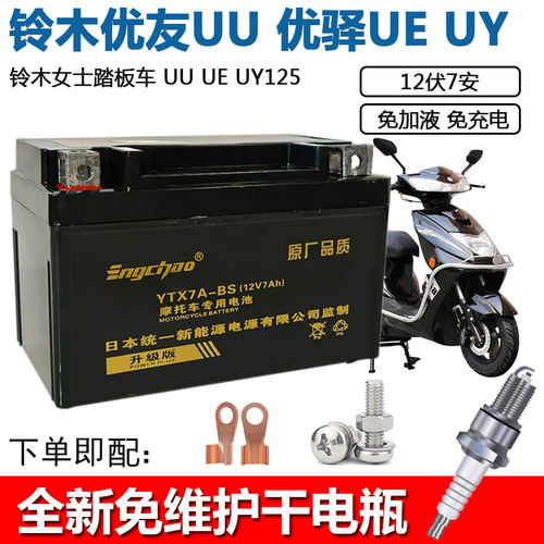 铃木UU踏板摩托车原装电池