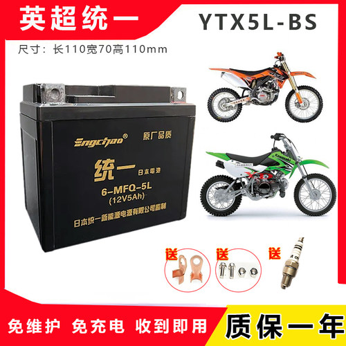 适用越野摩托车原装配套电池12V5
