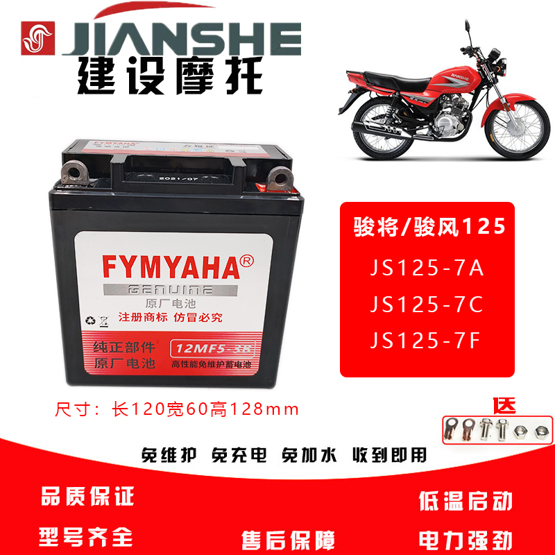 弯梁摩托车干电池豪爵钱江大阳宗申110/100通用12V5A免维护电瓶