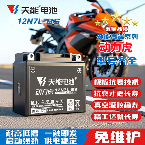 适用力帆新豪影LF150-17V腾空 神锋150跨骑摩托车原装天能电瓶7A