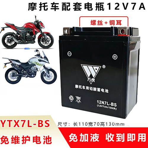 万虎12V铅酸摩托车电瓶7Ah