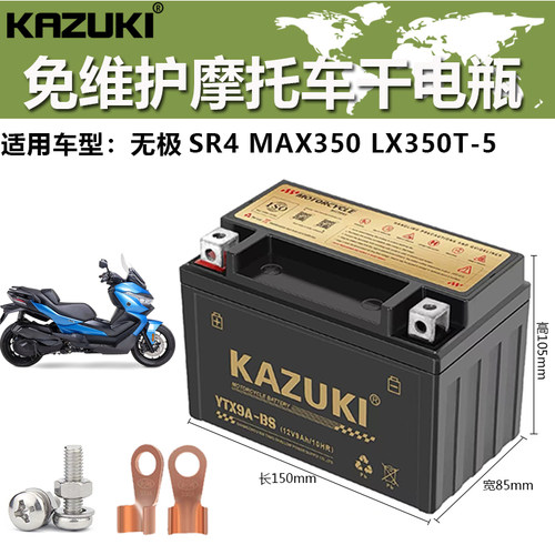 无极踏板摩托车电瓶YTX9-BS