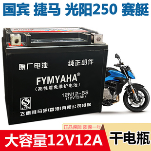 春风650NK摩托车电瓶12v12A国宾650NK400捷马光阳赛艇250干电池