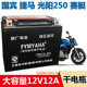 春风650NK摩托车电瓶12v12A国宾650NK400捷马光阳赛艇250干电池