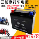 12V32Ah发电机燃油三轮摩托车电瓶抽水蓄电池通用力帆宗申6MFQ