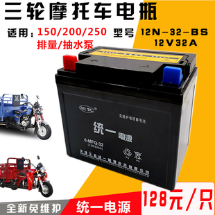全新燃油载重三轮摩托车12V32Ah28安大电瓶宗申隆鑫福田250干电池