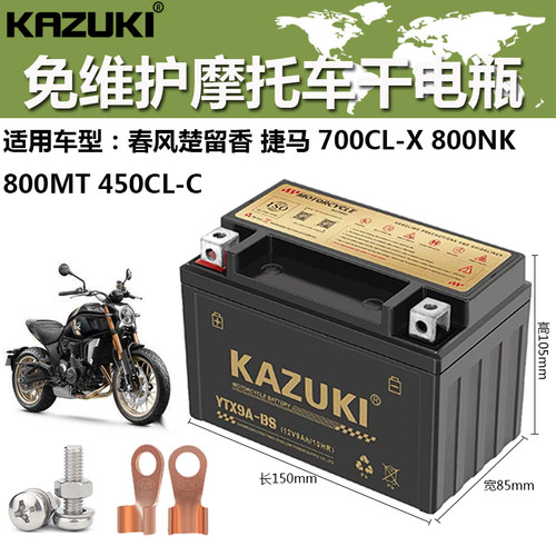 摩托车干电瓶春风楚留香蓄电池
