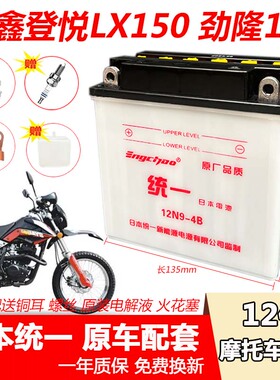 摩托车水电瓶隆鑫登悦LX150 劲隆JL150GY-10 力帆KP150mini蓄电池