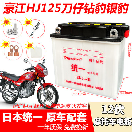 豪江HJ125豹款刀仔男士摩托车电瓶加液蓄电池12V7A统一水电瓶12伏