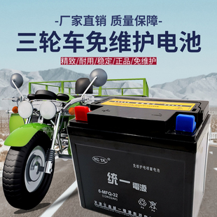 宗申力帆隆鑫福田五星三轮车12V32A免维护通用干电池电瓶地摊照明