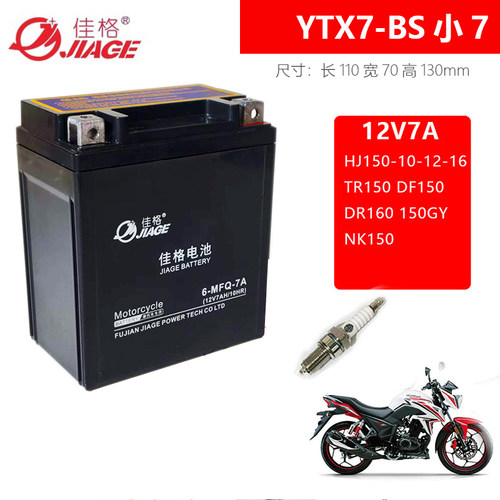 佳格NK150摩托车电池12V7A