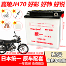 好悦 JL90 好帅 好俊蓄电池 JL110好彩 摩托车水电瓶嘉陵JH70