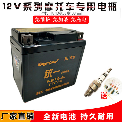 统一巧格i飞致150福喜摩托车电瓶