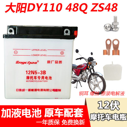 大阳DY11010048Q摩托车电瓶