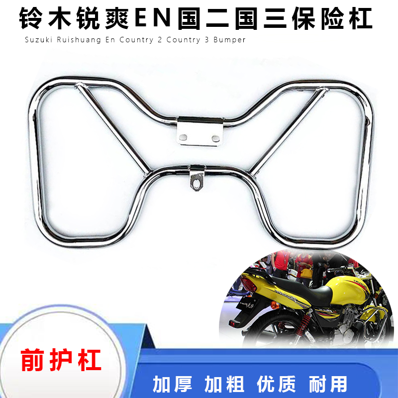 锐爽125EN摩托车保险杠防摔杠