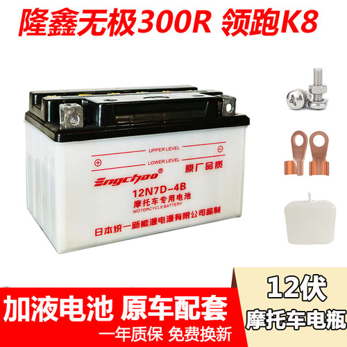 无极300R劲隆领跑摩托车电瓶