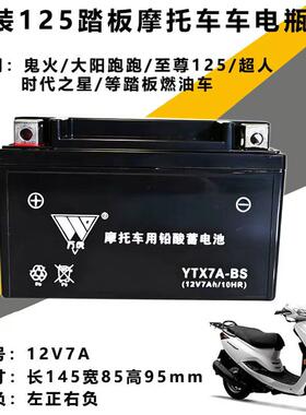 鬼火GY6125踏板摩托车电池
