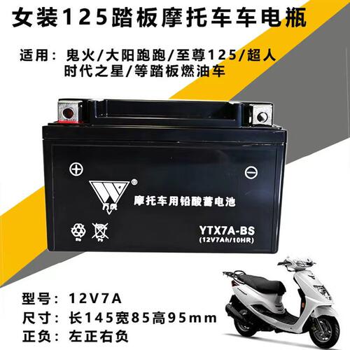 钱江踏板摩托车电池12V7A