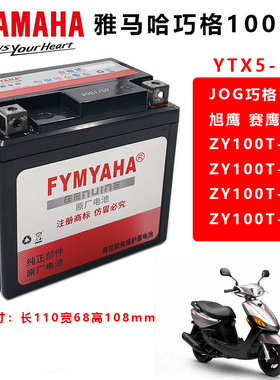 适用五洋本 田小公主摩托车蓄电瓶5AH雅马哈巧格凌鹰100干电池12v