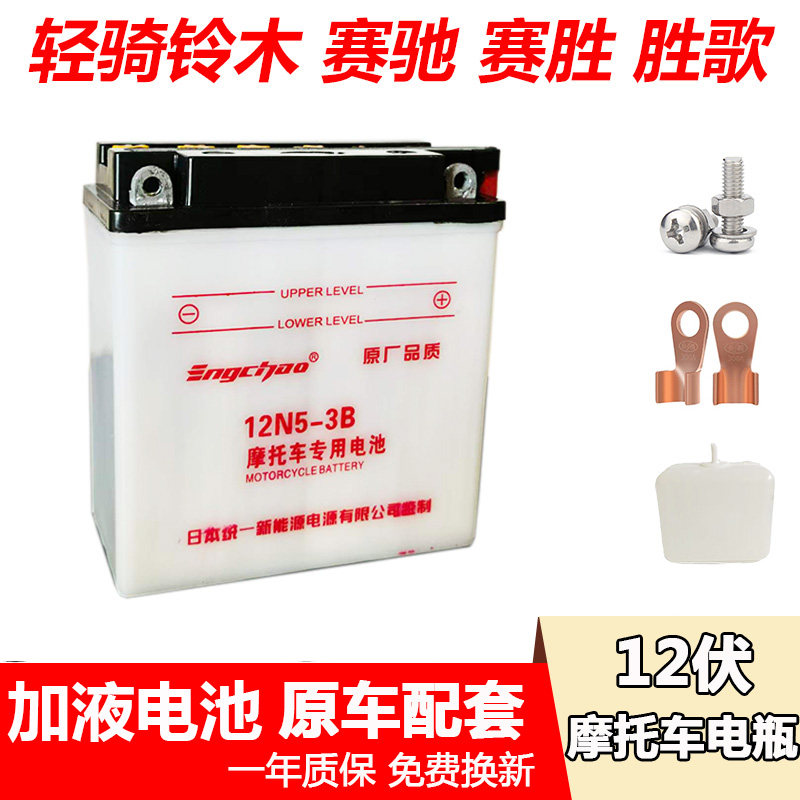 摩托车水电瓶济南轻骑铃木QS110赛驰 赛胜 胜歌FD110弯梁车蓄电池