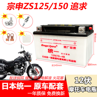 50S追求 ZS150 8尊龙太子蓄电池 摩托车水电瓶宗申ZS125