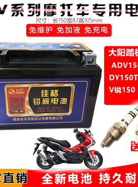 适用大阳ADV150 DY150T-36V V锐150摩托车电池YTX9-BS铅碳电瓶