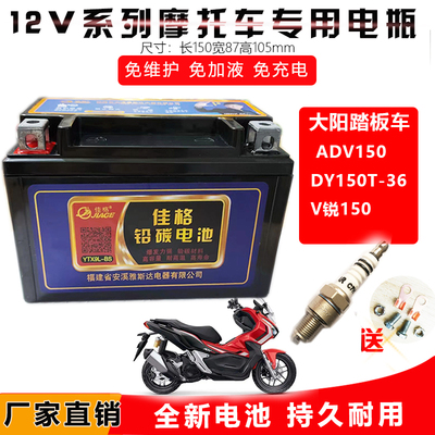 佳格铅碳摩托车电瓶YTX9-BS