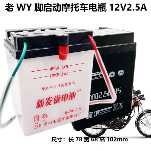 摩托车电池嘉陵70JH70复古电池12V2.5A蓄电池CY80 AX100电瓶