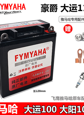 12N5-BS摩托车干电瓶适用豪之爵铃雅马哈110大运大阳弯梁车蓄电池