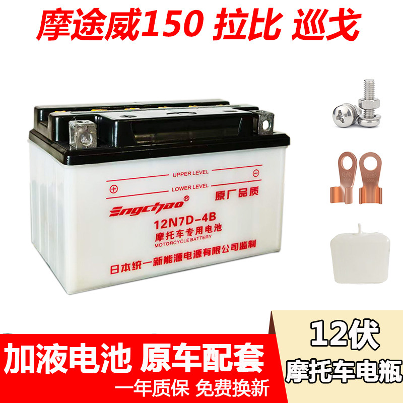 摩托车水电瓶摩途威150拉比 巡弋 摩羯 嘉陵布加迪巧乐Moon蓄电池