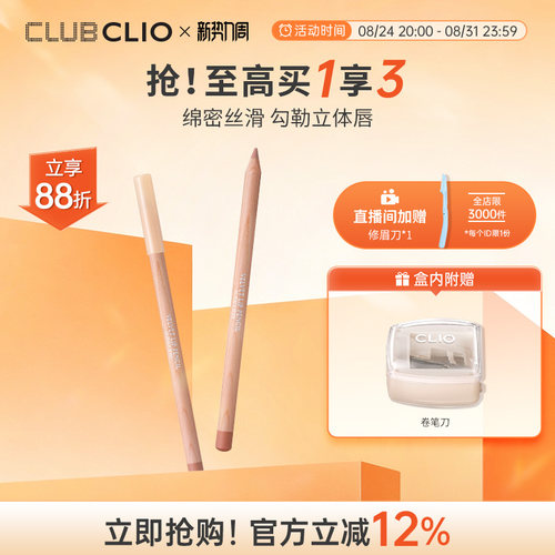 【官方正品】clio珂莱欧丝绒唇线笔一笔成型丝滑自然精致妆感