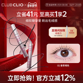 上市 新品 CLIO珂莱欧魅黑纤羽防水睫毛膏FINE纤长卷翘不晕染