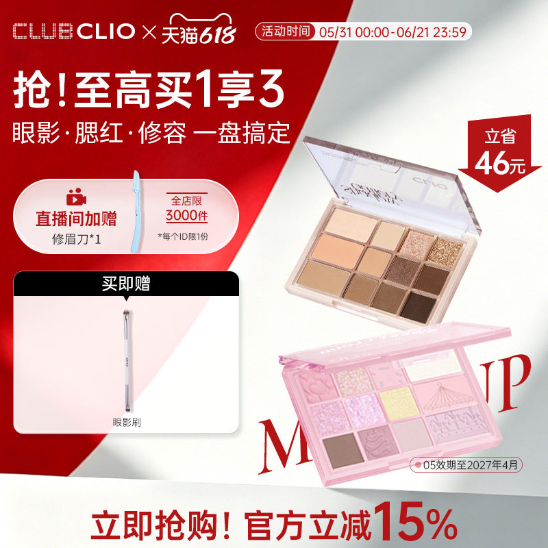 【部分临期】clio珂莱欧12色多功能眼影盘腮红高光修容盘一体多用