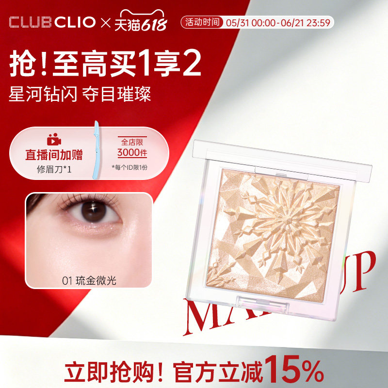 【官方新品上市】clio珂莱欧玲珑高光面部修容珠光一体闪粉提亮