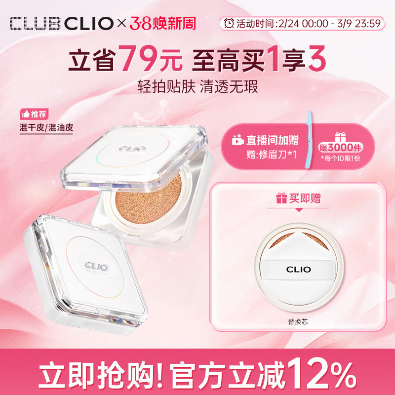 clio珂莱欧白月光气垫粉底混合肌遮瑕持久不脱妆