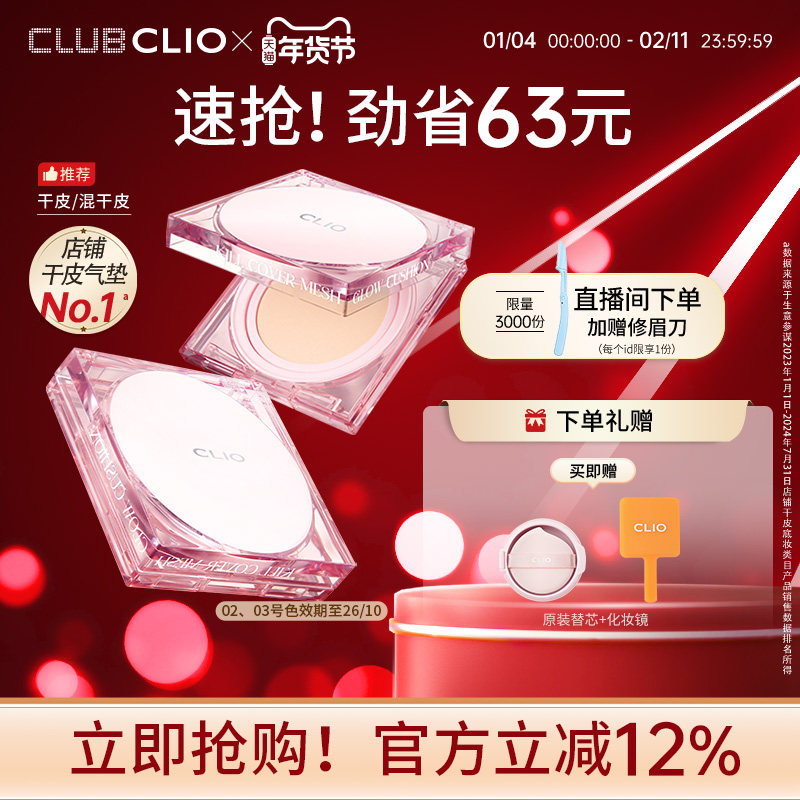 ���ٷ���Ʒ��clio����ŷ�۾����澧͸��˪��覱�ʪ��Ƥˮ������ 145.2Ԫ