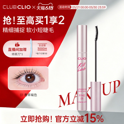珂莱欧卷翘睫毛膏CLIO