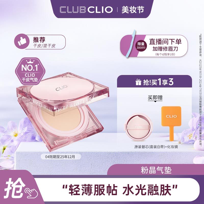 ���ٷ���Ʒ��clio����ŷ�۾����澧͸��˪��覱�ʪ��Ƥˮ������ 148Ԫ