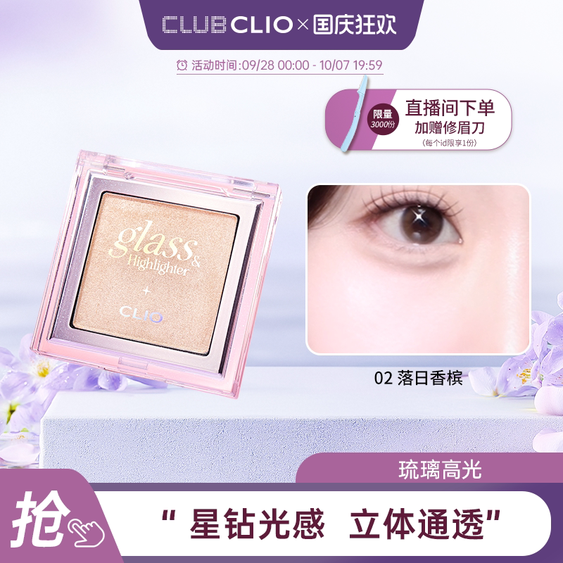 【官方正品】clio琉璃高光修容盘水光珠光立体面部提亮细闪粉多用图片