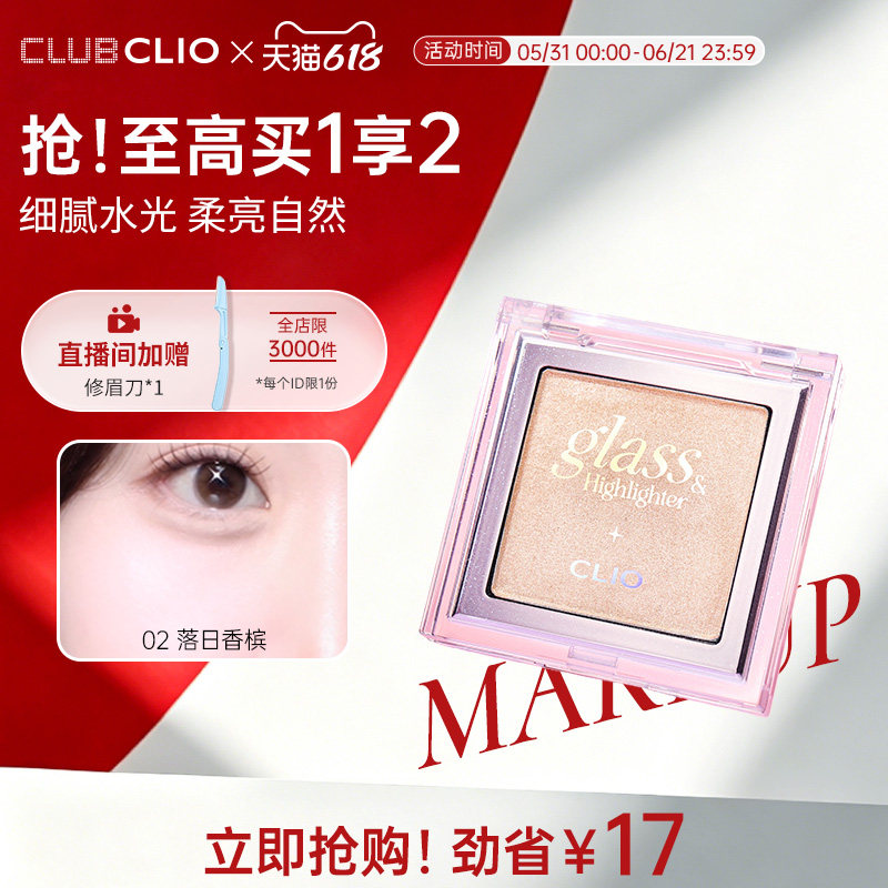 【官方正品】CLIO珂莱欧琉璃高光面中提亮立体细腻细闪鼻影卧蚕