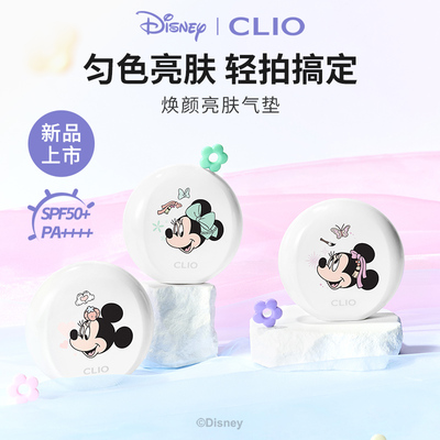 官方正品clio珂莱欧焕颜亮肤气垫修饰肤色轻薄遮瑕滋润
