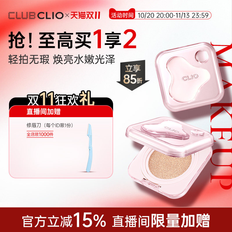 CLIO【新品上市】clio珂莱欧玻璃光泽气垫粉底滋润遮瑕干皮