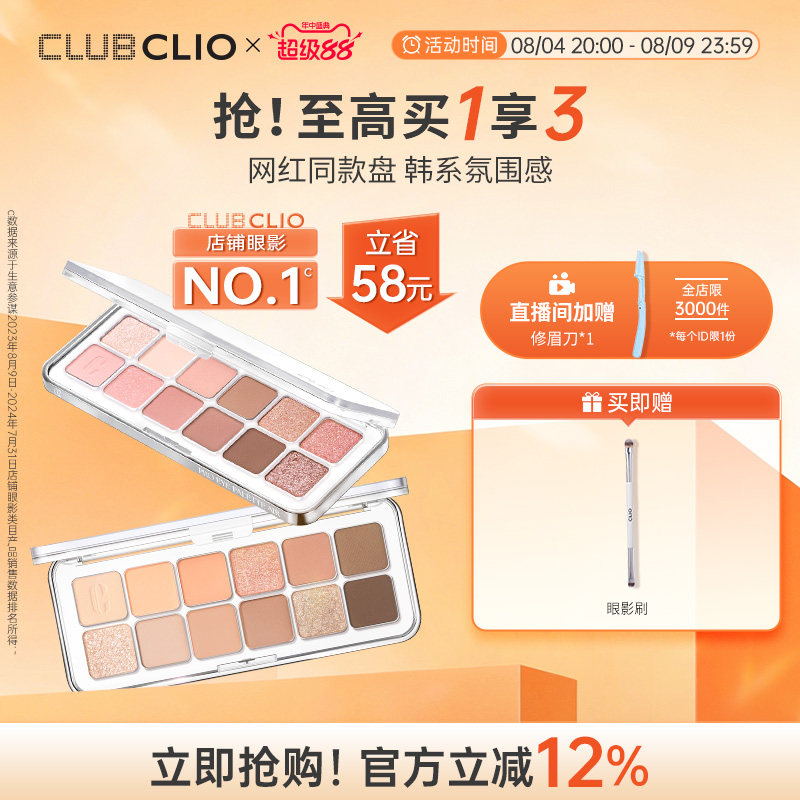 【达人推荐】clio正品星沙12色眼影盘多色系淡妆修容彩妆日常通勤