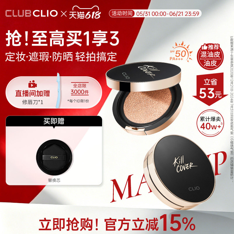 【官方正品】clio珂莱欧小磁铁定妆遮瑕气垫油皮混油皮不脱妆