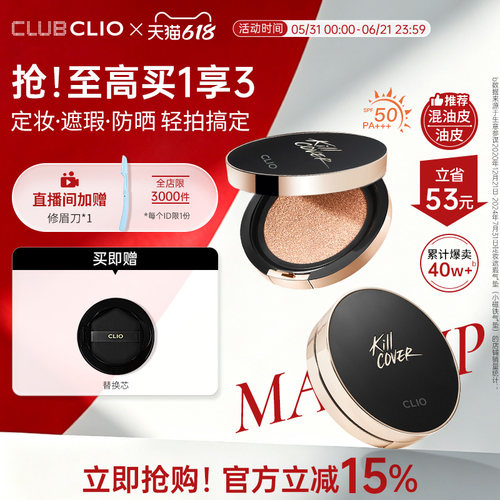 【官方正品】clio小磁铁定妆遮瑕气垫油皮混油皮遮瑕持久不易脱妆